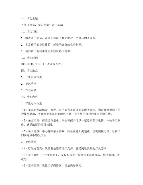 北京遛娃圣诞节活动方案