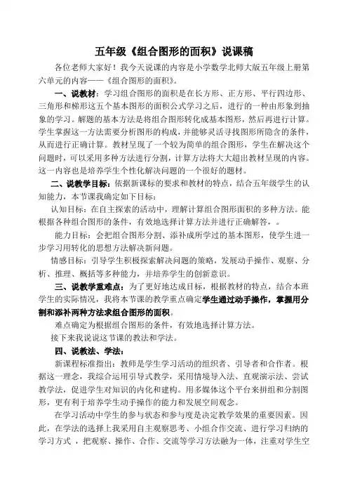 五年级上册《组合图形的面积》说课稿