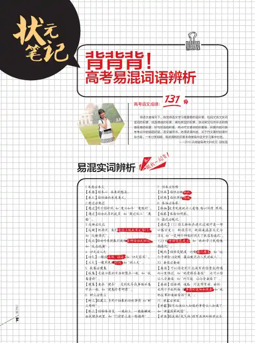 背背背!高考易混词语辨析