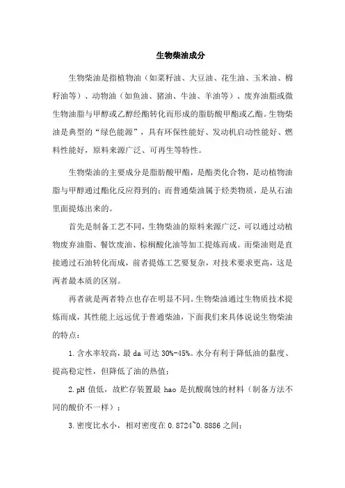 生物柴油成分