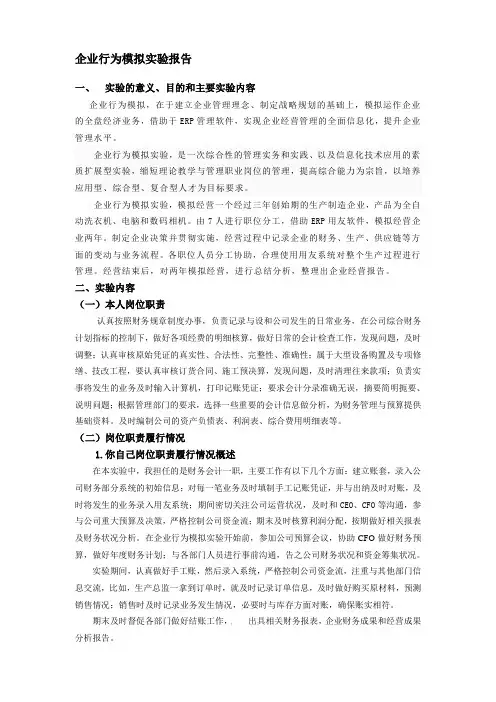 ERP沙盘推演财务会计实验报告