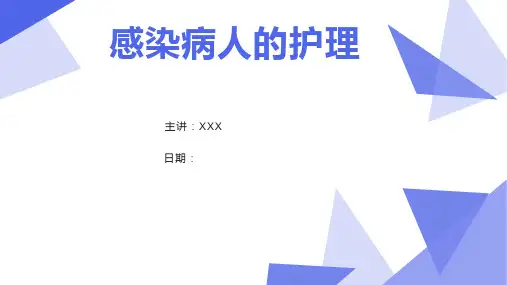 软组织感染病人护理