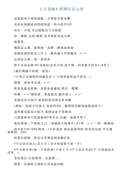 上古卷轴4初期打法心得
