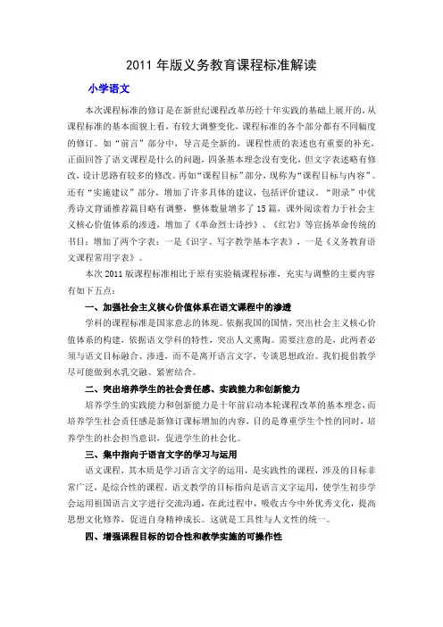 2011版新课程标准解读