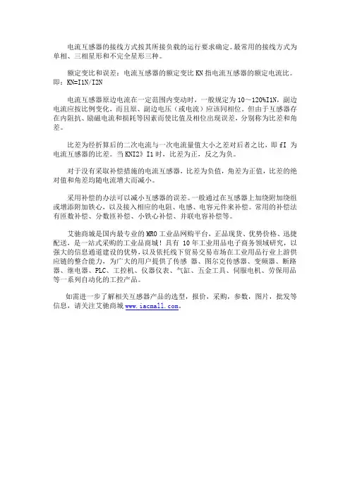 电流互感器的接线方法