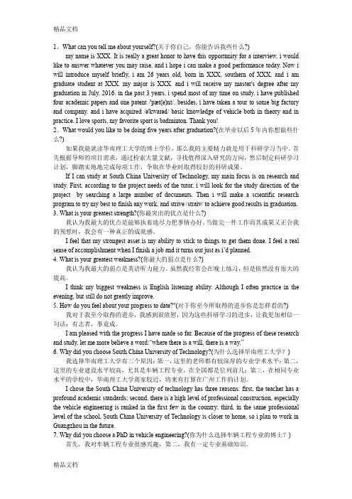 最新华工复试常见英文问题资料