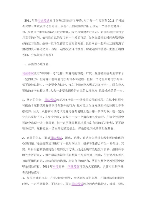 2011年的司法考试复习备考已经拉开了序幕