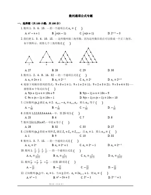 数列通项公式专题(含详细答案)