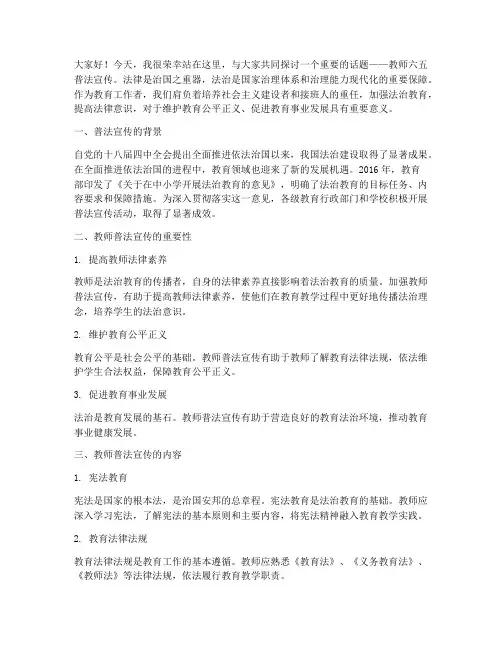 教师六五普法宣传演讲稿