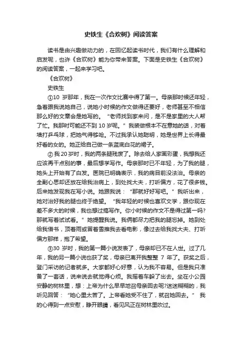 史铁生《合欢树》阅读答案