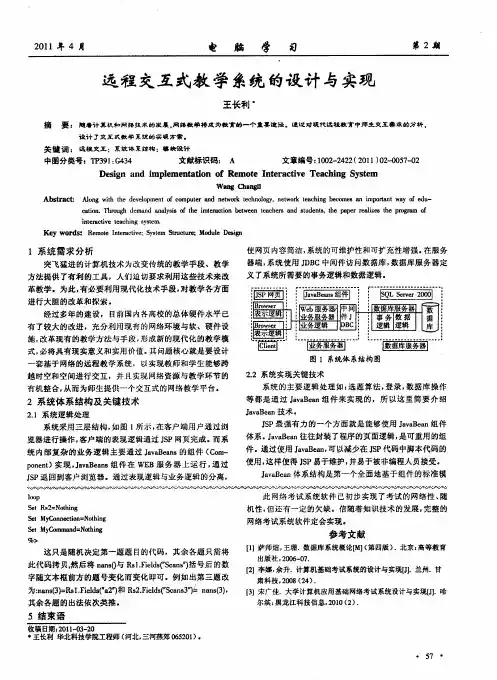 远程交互式教学系统的设计与实现