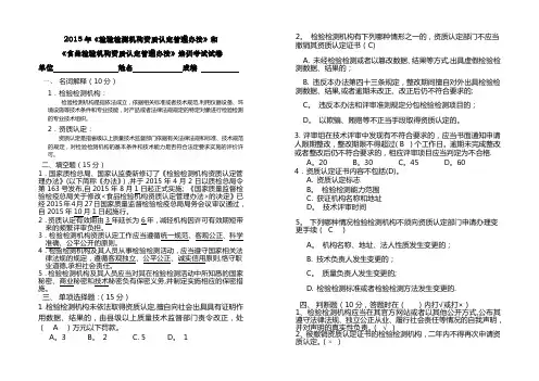 《检验检测机构资质认定管理办法》和培训考试试卷答案(201507)