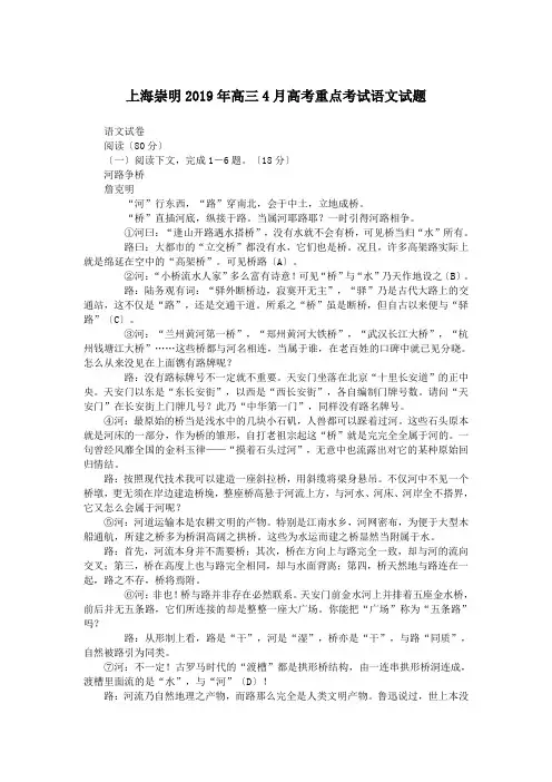 上海崇明2019年高三4月高考重点考试语文试题
