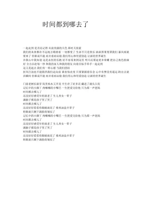 歌词---时间都去哪了