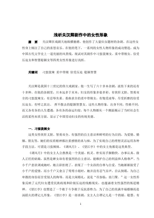 浅析关汉卿剧作中的女性形象