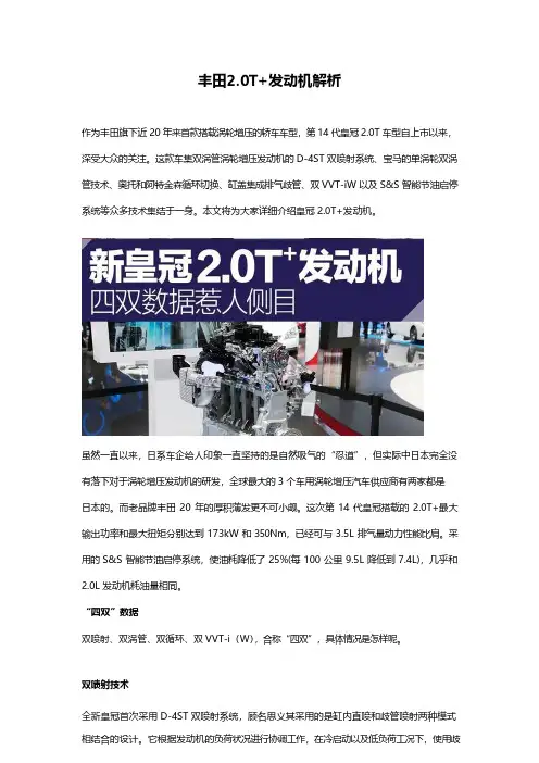 丰田2.0T发动机解析