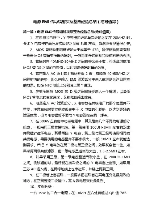 电源EMI传导辐射实际整改经验总结（绝对值得）