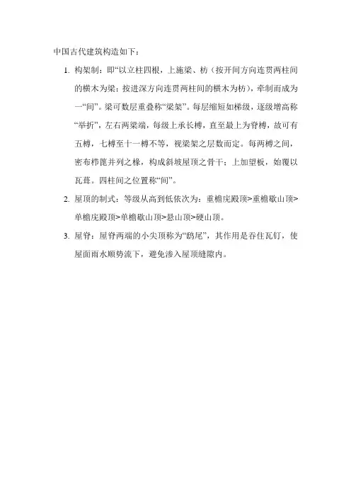 中国古代建筑构造