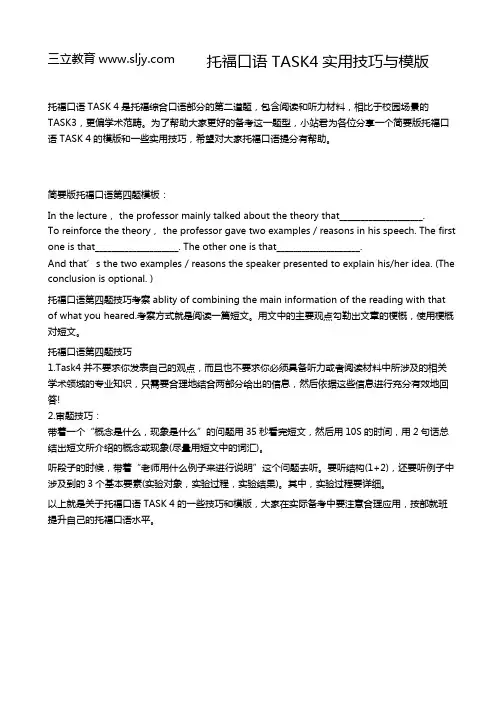 托福口语TASK4实用技巧与模版