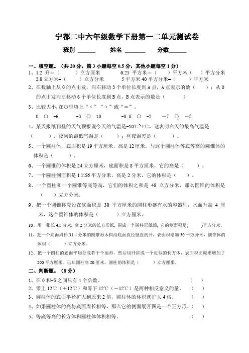 人教版小学六年级数学下册第二单元测试卷[1]