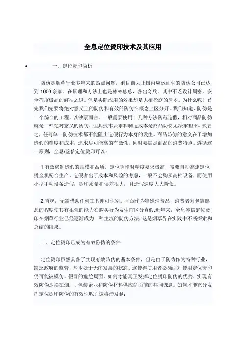 全息定位烫印技术及其应用