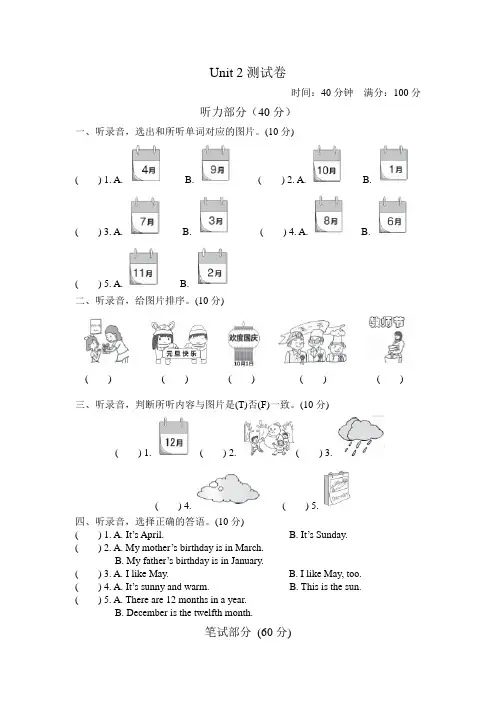 冀教版四年级下册英语Unit Days and Months检测卷(含答案)