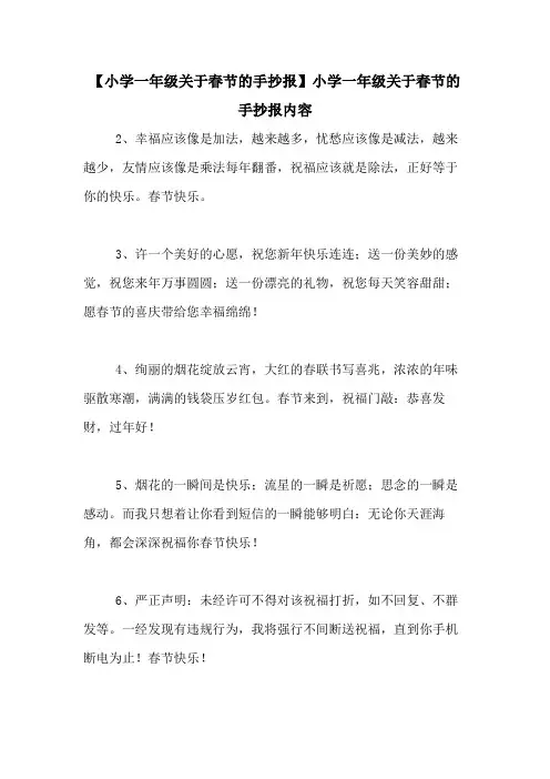 【小学一年级关于春节的手抄报】小学一年级关于春节的手抄报内容
