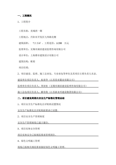 工程概况