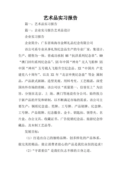 艺术品实习报告