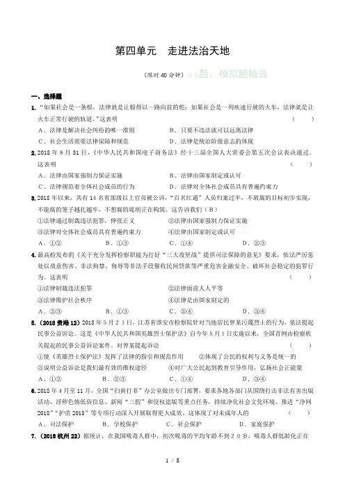 (部编版)道德与法治总复习练习含答案：7年级(下册)第四单元--走进法治天地