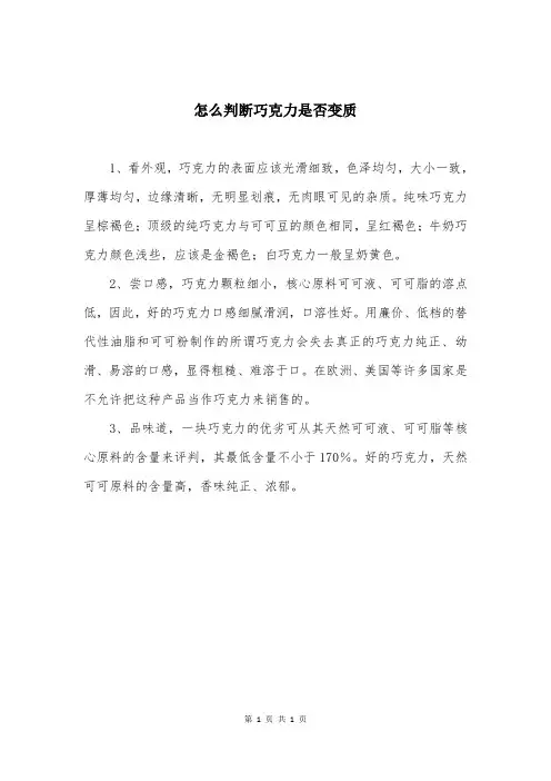 怎么判断巧克力是否变质