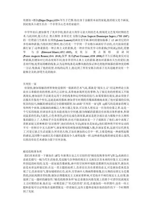 埃德加·德加