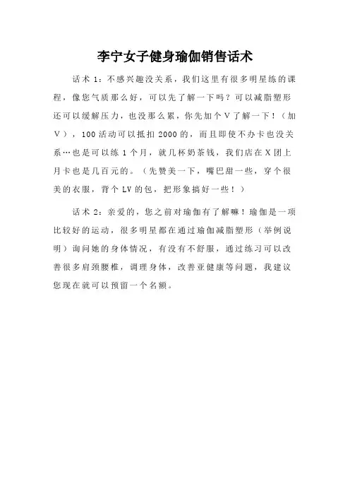 李宁女子健身瑜伽销售话术