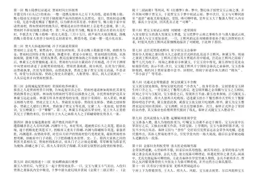 小学语文人教部编版(新)六年级下册(2019)-红楼梦章回概括-公开课