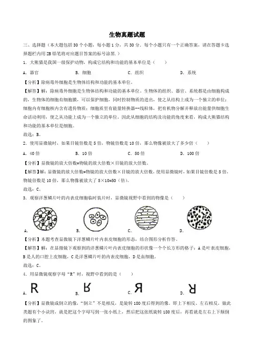 贵州省遵义市2020中考生物试卷