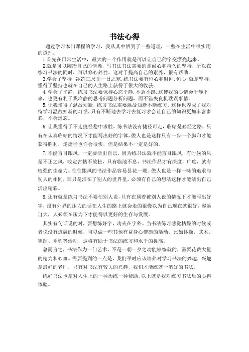书法心得
