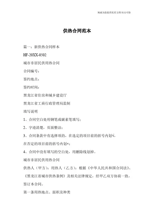 供热合同范本