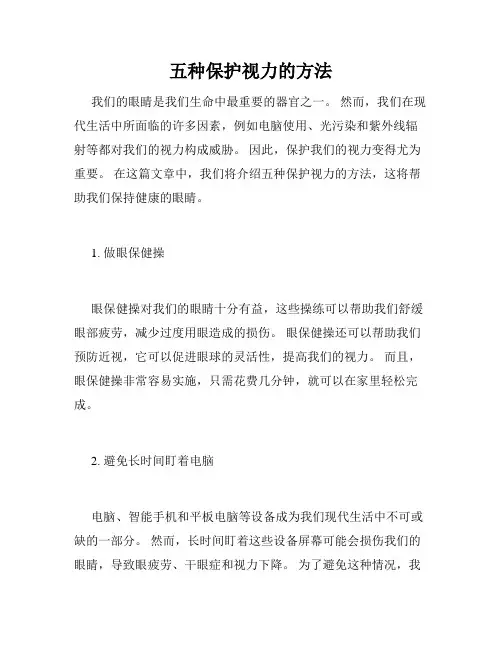 五种保护视力的方法