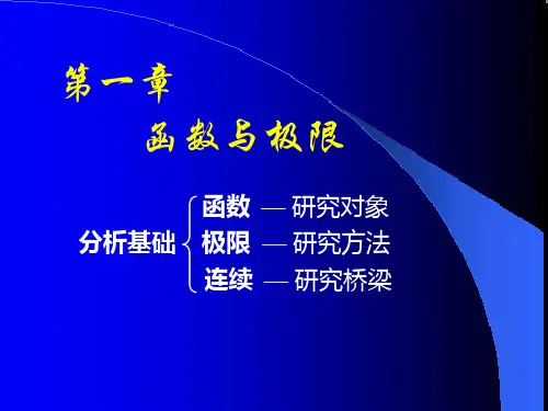 高等数学(同济,永久免费下载,吐血推荐!) ppt课件-文档资料
