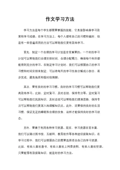 作文学习方法