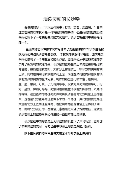 活泼灵动的长沙窑