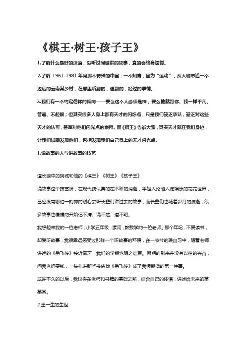 棋王读书笔记读书摘录读书感想