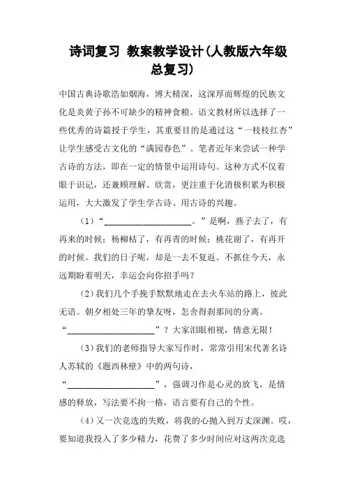 诗词复习 教案教学设计(人教版六年级总复习)