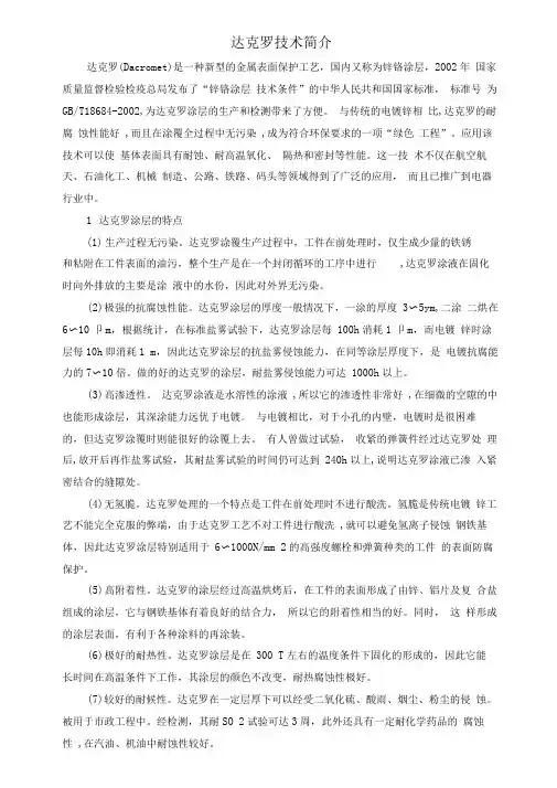 达克罗技术标准