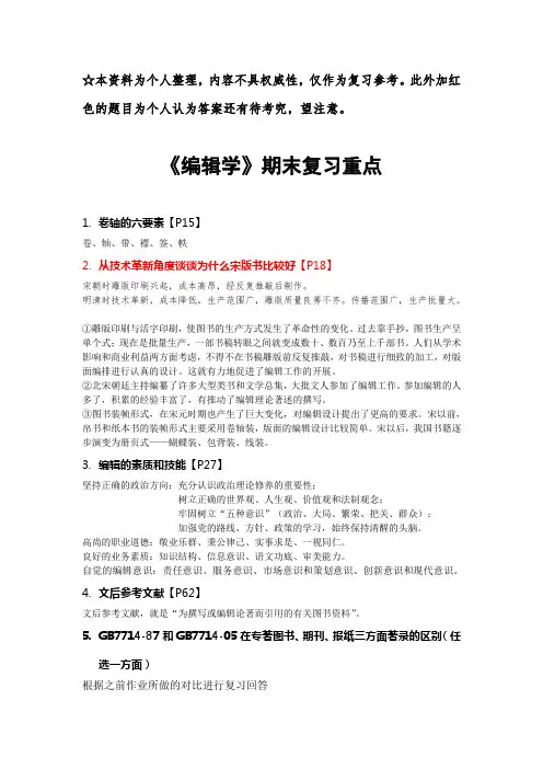 编辑学期末复习参考-苏大