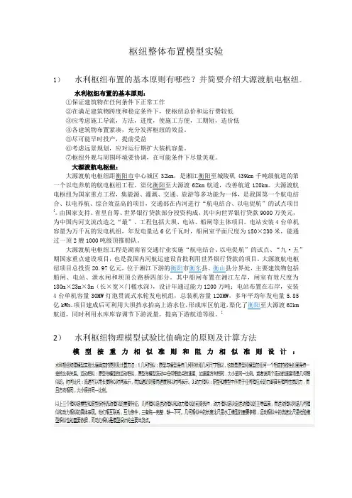 水利枢纽布置