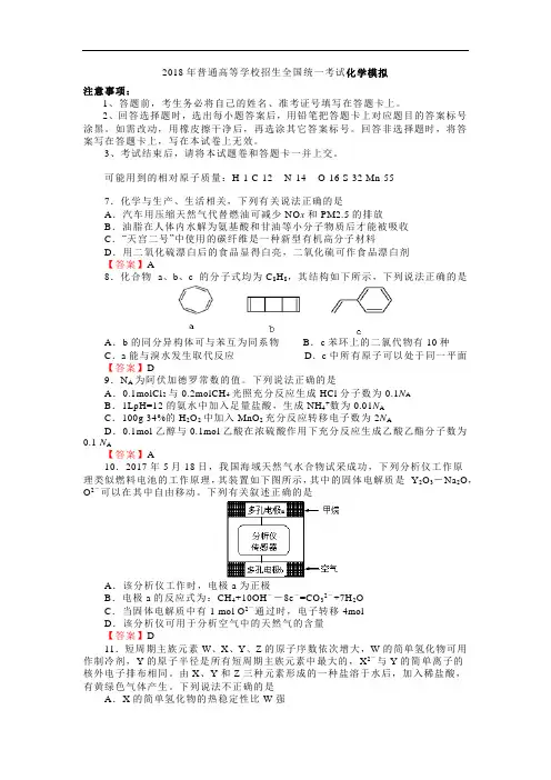 2018年普通高等学校招生全国统一考试模拟化学试题及答案