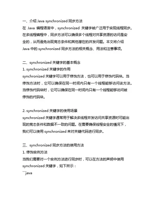java synchronized同步方法