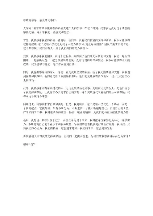 科室先进个人获奖感言简短