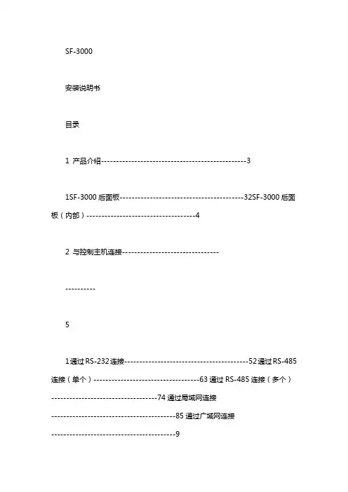 硬件安装向导【SF-3000硬件安装向导】